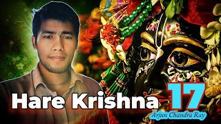 Hare Krishna Kirtan 17 | Arjun Chandra Ray | Mahamantra |  হরে কৃষ্ণ কীর্তন #harekrishna