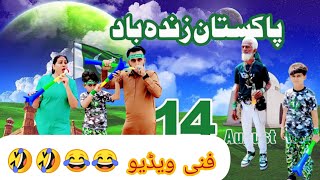 jashn e azadi 14 August funny video captain Sohail maydam Hina