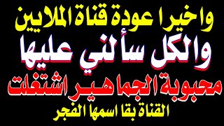 ظهور محبوبة الملايين - قنوات جديدة على النايل سات - ترددات جديدة على النايل سات 2024