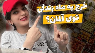 هزینه ماهیانه زندگی در آلمان