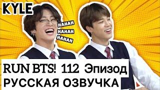 [Озвучка by Kyle] RUN BTS - 112 Эпизод ‘Школа BTS - 1 часть’ 2020 20.10.2020г