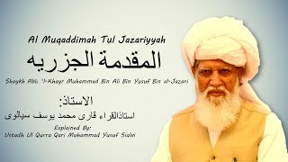 Muqaddimah al Jazariyyah | Introduction | Qari Muhammad Yusuf Sialvi