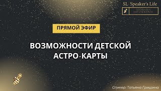 Возможности детской астро-карты