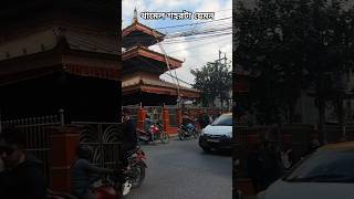 নেপালের থামেল শহর। #nepal #dhakatonepal #nepalvlog #thamel #kathmandu