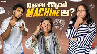 నిజం చెప్పించే Machine ఆ ? ||@akhiljacksonvines  || Akhil Jackson