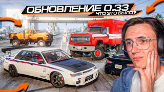 БЕСПОЛЕЗНОЕ ОБНОВЛЕНИЕ 0.33 - ЭТО КОНЕЦ?.. BEAMNG DRIVE