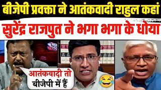 Surendra Rajput Epic Destroy🔥Siddhart Yadav & Bjp | Bjp Expose | Debate