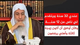 عندي ٣٢ سنة وأوافق أن أكون زوجة ثالثة وأهلي يرفضون || الشيخ مصطفى العدوي