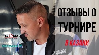 Казань. Отзыв о СТОРМ vs Hofmann. 5е колесо. Посмотрите саму гонку в отдельном выпуске!