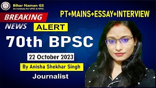 22 October 2023 Current Affairs  | Daily Current Affairs |  Bihar Naman GS | Anisha Shekhar Singh