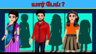 யார் பேய்? | GHOST HOUSE INVESTIGATION PART -1 | #shorts #trending #ghost #stories