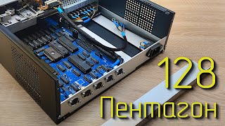 Собираю Пентагон 128 #1