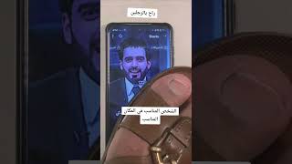 @albasheershow  الشخص المناسب في المكان المناسب #سيد_رشيد_الحسيني_خط_احمر 🙂