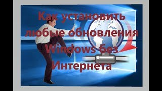 Как установить вручную отдельные обновления Windows 10/7/8.1