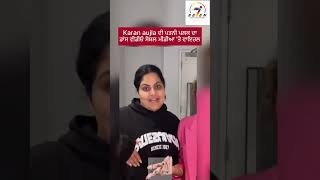 2024: Viral Video | Pollywood Gossip | Karan aujla |ਦੀ ਪਤਨੀ ਪਲਕ ਦਾ ਡਾਂਸ ਵੀਡੀਓ ਸੋਸ਼ਲ ਮੀਡੀਆ 'ਤੇ ਵਾਇਰਲ