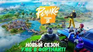 #shorts 📱Стрим Fortnite каждый день в 20:00!