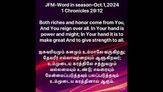 JFM-Word in season-Oct.1,2024-1 Chronicles 29:12