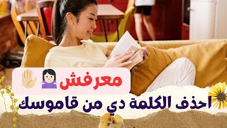 مفيش حاجة اسمها " معرفش" 🤷🏻‍♀️| انت تقدر ولو عايز هتعرف