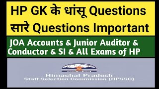 HP GK Questions ⚫⚫ JOA Accounts, Auditor, Conductor ⚫ HP GK Series ⚫ Part 1 ⚫ Check your Knowledge ?