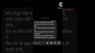 चांद अधूरा देख फरियाद तो करती होगी।🥀😞Sad shayri status|best poetry #sadshayaristatus #bestpoetry