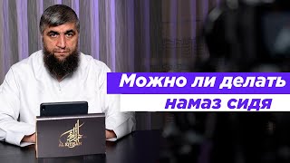 Можно ли делать намаз сидя водителю