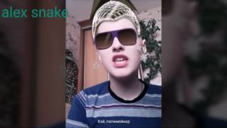 Подборка клипов от alex snake