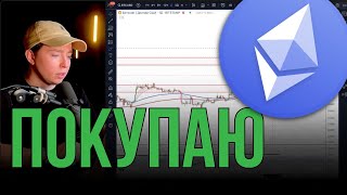 Эфириум прогноз - 5 000 к концу 2024 года | Когда примут ETH ETF ?