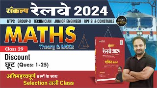 Sankalp Railways 2024 | Math | Discount Ques 01-25 | PYQs & All Types of MCQ | Ankur Sharma Sir