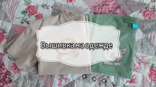 Вышивка на одежде  Это правда не сложно, зато стильно и красиво! Мой опыт