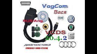 Самостоятельная диагностика авто, VAG семейства...Audi, Volkswagen, Seat,Skoda