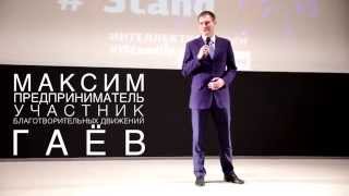 Максим и Светлана Гаёвы. Выступление на Интеллектуальном Stand Up 30.09.2015