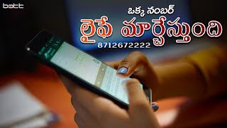 ఒక్క నంబర్ లైఫే మార్చేస్తుంది | How to file a cyber crime complaint online | Bott