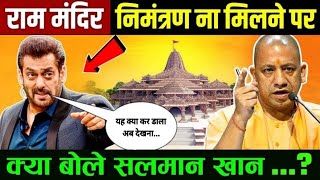 अयोध्या राम मंदिर प्राण प्रतिष्ठा क्या बोले खान तिकड़ी/salman shahrukh visited Ram Mandir