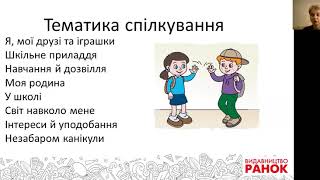 «Організація навчально-пізнавальної діяльності першокласників на уроках французької мови»