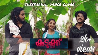 kudukku 2025|Theythaka Dance Cover | Kudukku 2025 | Folk Style Kudukku 2025 Dance|kudukku challenge