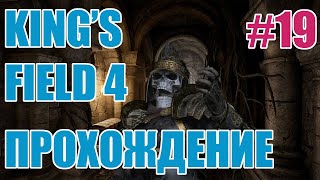 King's Field 4 [PS2 RUS] ep.19 Outside Widda Castle, Seashore