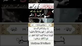 Sone se pahle 1 dafa is surah ka wazifa #viralvideo #deenvibe #surah  #islamicshorts #wazifa #wazify