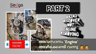 Bajaj Discover 100T Engine Removing | Part 2 🔥🔥