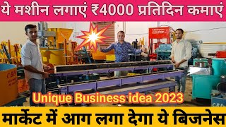 सीमेंट पोल बनाए और लाखों रुपए कमाए 💰 Cement Pillar Business 🔥 Small business ideas 2023