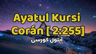 Best Recitation | Ayatul Kursi - آیتول کورسی | Arab & Spanish | El Sagrado Corán