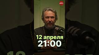 ПРЯМОЙ ЭФИР 12 апреля в 21:00 / Подготовка к покаянию #великийпост #православие #исповедь #грехи