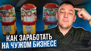 Пассивный заработок Удалённый заработок Как заработать с минимальными вложениями Бизнес с нуля