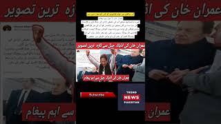 Imran Khan Message From Adiala Jail |  #imrankhan #adialajail #viral #ptiofficial #pti