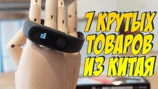 7 КРУТЫХ ТОВАРОВ ИЗ КИТАЯ / Распаковка MI BAND 2, Видеорегистратор ORDRO Q505W и другое