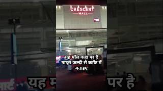 CRESCENT MALL🤪🤪🥳 ||GESS THE LOCATION||#trending #shorts #shortvideo #song