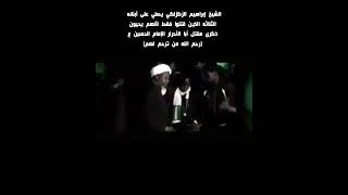 موقف يعجز عن ايجاد عنوان له..  || الشيخ ابراهيم الزاكزاكي