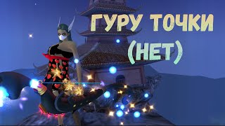 Научите точиться. Розыгрыш голды. Comeback PW 1.4.6