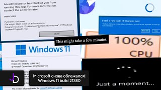 Microsoft снова облажался! | Windows 11 build 21380