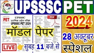 UPSSSC PET 2024 ! PET मॉडल पेपर-2 ! PET Exam Preparation |Pet model paper Upsssc pet Exam 2024