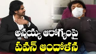 Pawan Kalyan Worrying about his Brother Chiranjeevi Health Condition | Telugu Cinema Adda